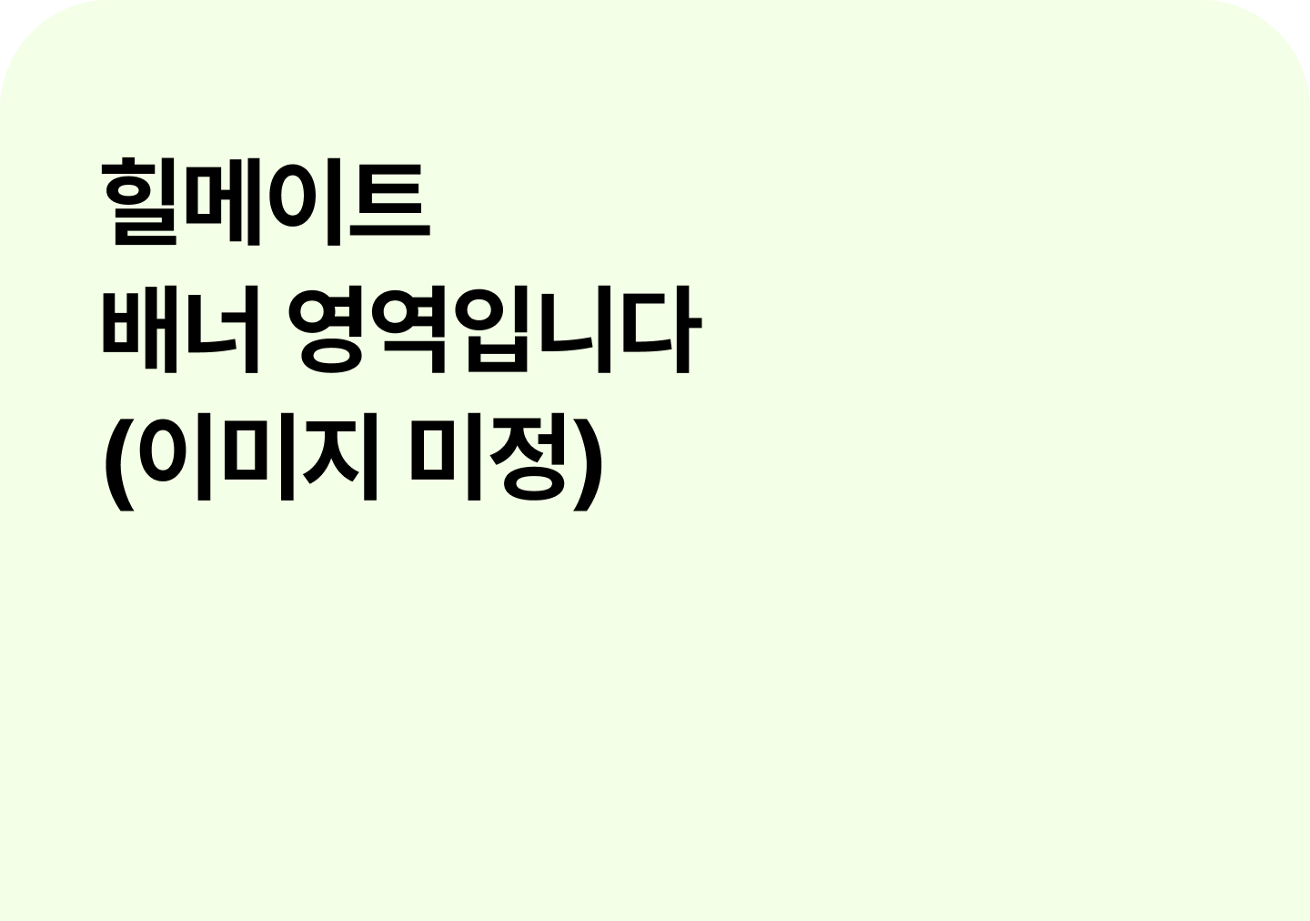 힐메이트 배너 이미지