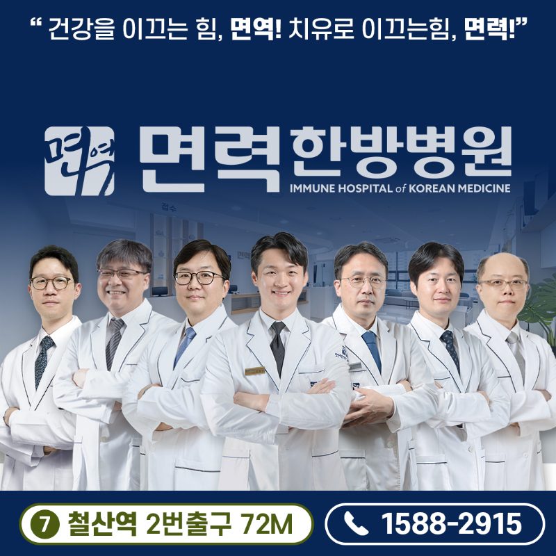 힐메이트 광명 면력한방병원 이미지