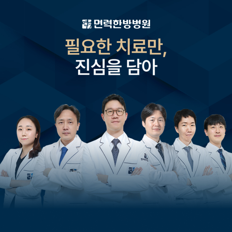 힐메이트 광명 면력한방병원 모바일 이미지